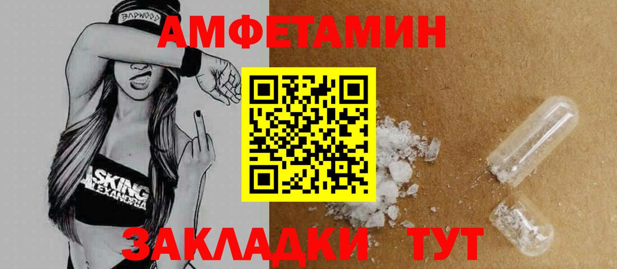 Амфетамин  АМФ VHQ  Вход с VPN  Ивантеевка 