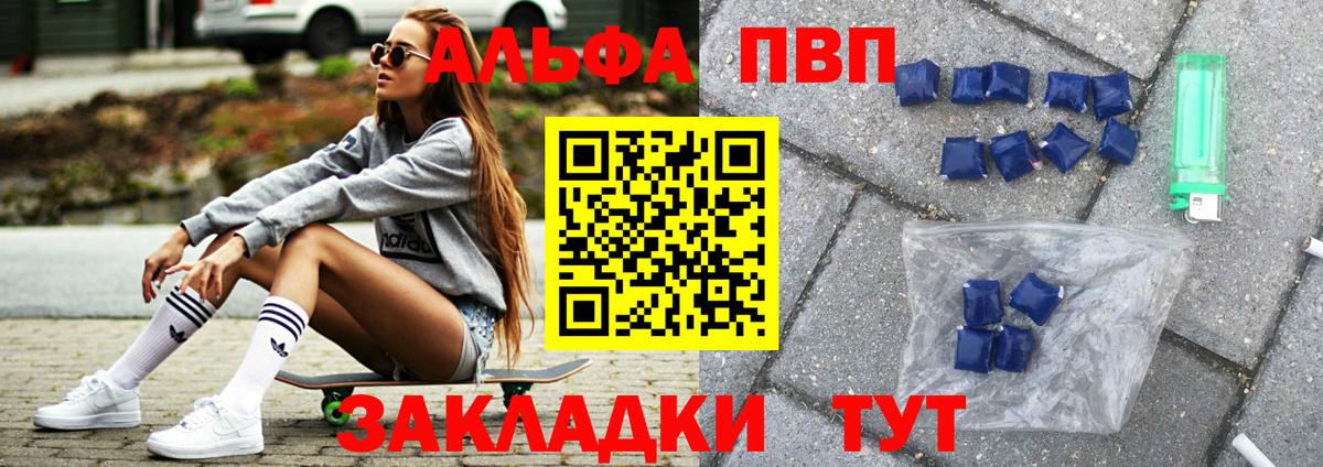 А ПВП VHQ  Вход с VPN  Ивантеевка  A PVP Соль  где купить наркоту  Альфа ПВП СК  APVP 