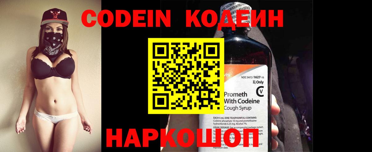 Кодеиновый сироп Lean напиток Lean (лин) Ивантеевка
