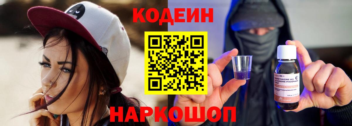 Кодеин напиток Lean (лин)  Вход с VPN  Кодеиновый сироп Lean напиток Lean (лин)  Ивантеевка 