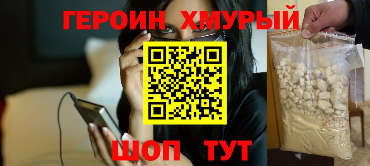 ГЕРОИН герыч Ивантеевка