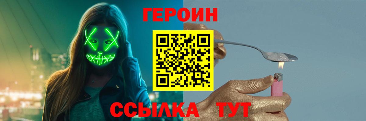 Ивантеевка  ГЕРОИН  Вход с VPN  Героин герыч 