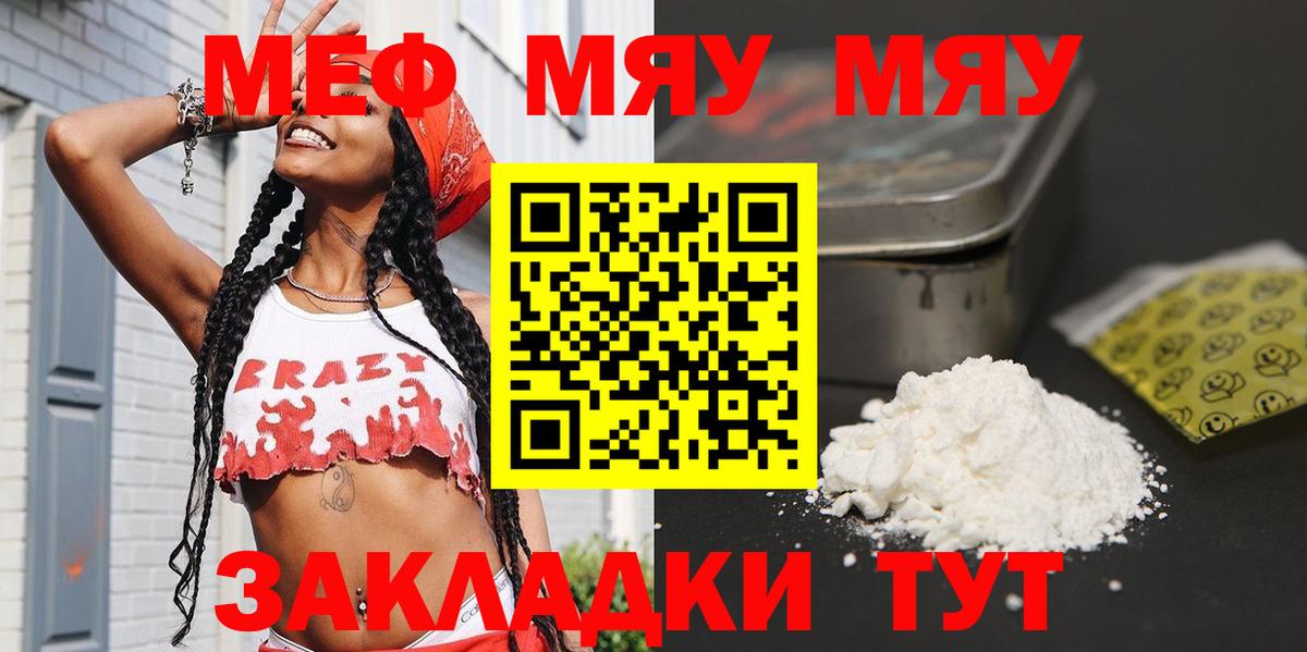 продажа наркотиков  Вход с VPN  Ивантеевка  МЕФ mephedrone  МЯУ-МЯУ mephedrone 