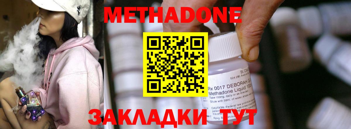Метадон мёд  Метадон methadone  Ивантеевка  Вход с VPN 