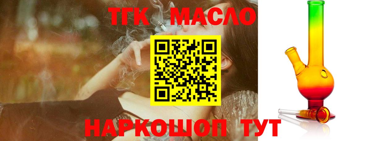 ТГК THC oil Ивантеевка